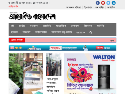 alokitobangladesh.com.png