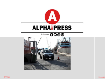 alphafreepress.gr.png