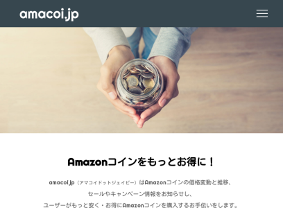 amacoi.jp.png