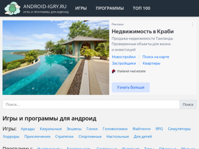 android-igry.ru.png