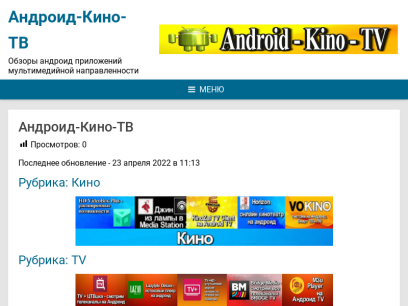 android-kino-tv.ru.png