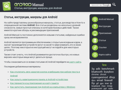 android-manual.org.png