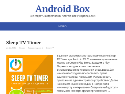 androidboxtv.ru.png