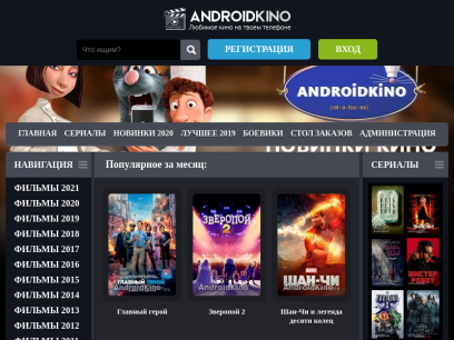 androidkino.net.png