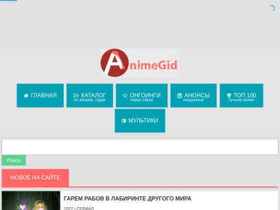 animegid.online.png