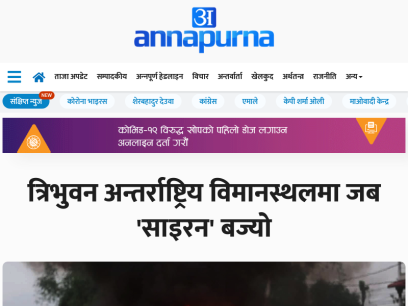 annapurnapost.com.png