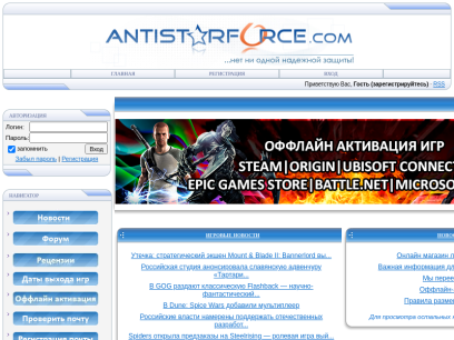 antistarforce.com.png