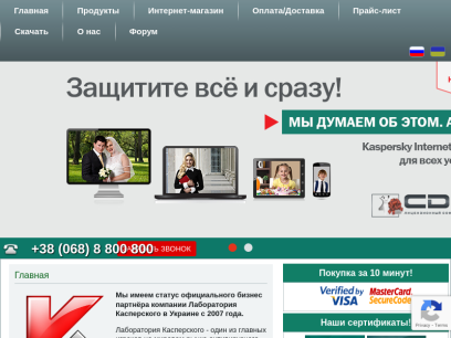 antivirus-kaspersky.com.ua.png