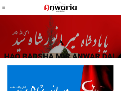 anwaria.org.png