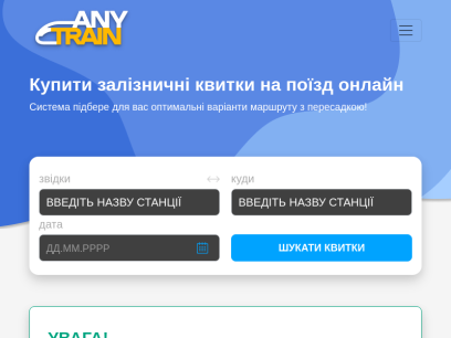 anytrain.com.ua.png