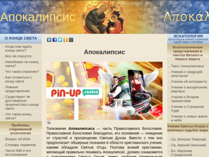 apokalypsis.ru.png
