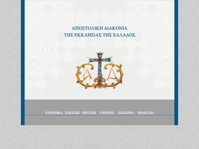 apostoliki-diakonia.gr.png