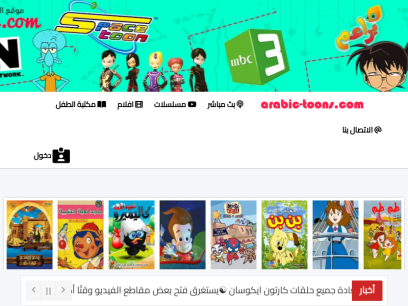 arabic-toons.com.png