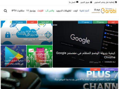 عربي تك | أخبار الموبايلات - تطبيقات أندرويد