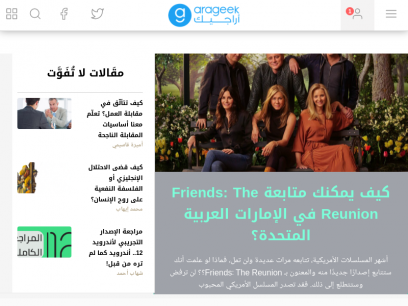 أراجيك - AraGeek - أفضل مجلة شبابية عربية