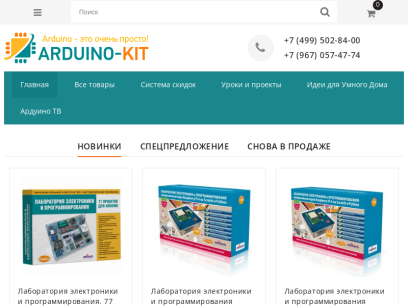 arduino-kit.ru.png
