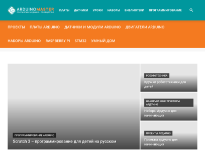 arduinomaster.ru.png