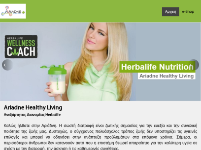 ariadne-healthylife.gr.png