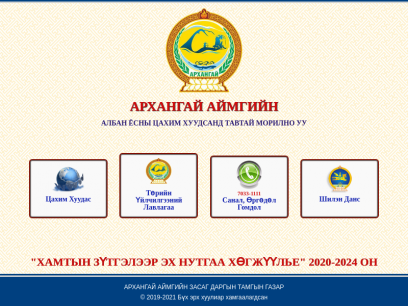 Sites like arkhangai.gov.mn &
        Alternatives