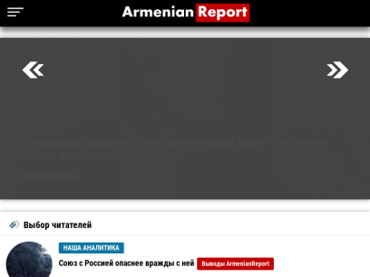 armenianreport.com.png