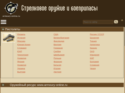 armoury-online.ru.png