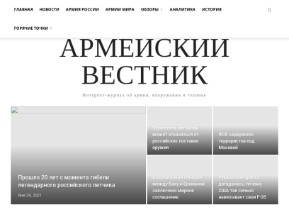 army-news.ru.png