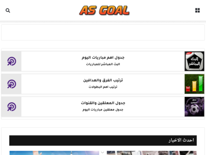 as-goal.com.png