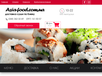 asia-food.com.ua.png