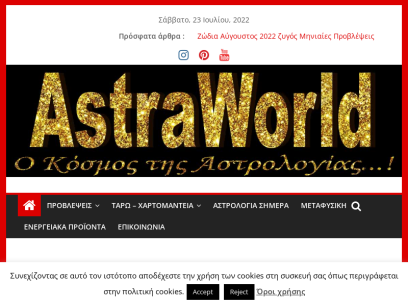 astraworld.gr.png