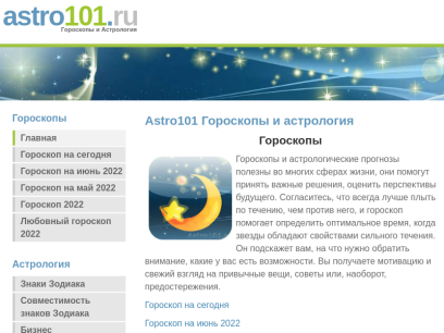 astro101.ru.png