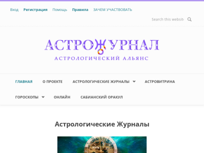 astrojurnal.ru.png