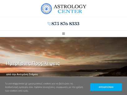 astrologycenter.gr.png