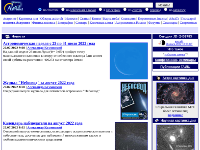 astronet.ru.png