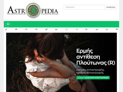 astropedia.gr.png