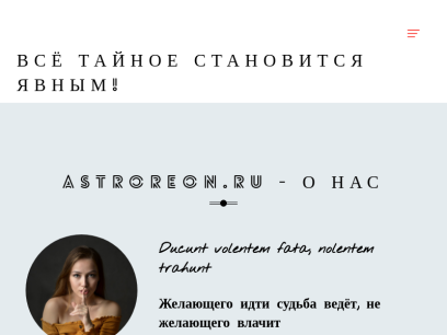 astroreon.ru.png