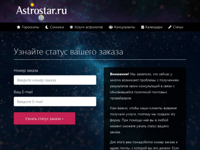 astrostar.ru.png