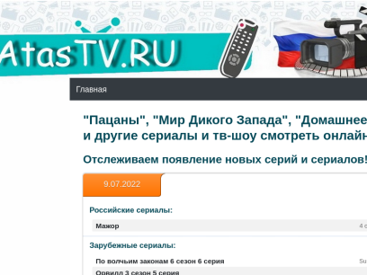 atastv.ru.png