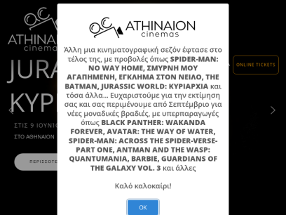 athinaioncinemas.gr.png
