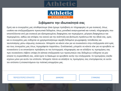 athleticradio.gr.png