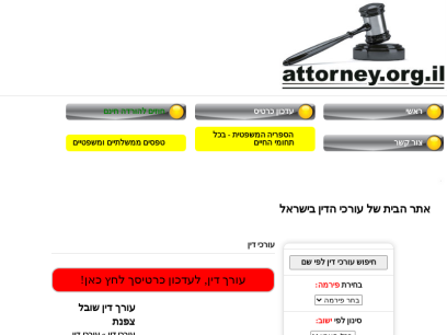 attorney.org.il.png