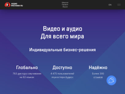 audio-reclama.ru.png