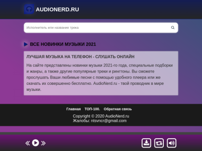 audionerd.ru.png
