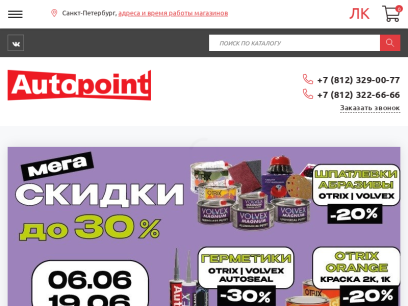 auto-point.ru.png