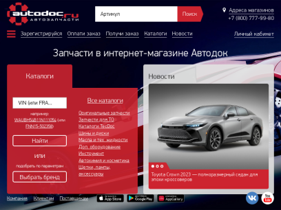 autodoc.ru.png