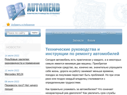 automend.ru.png