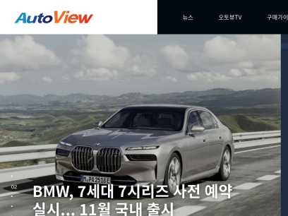 autoview.co.kr.png