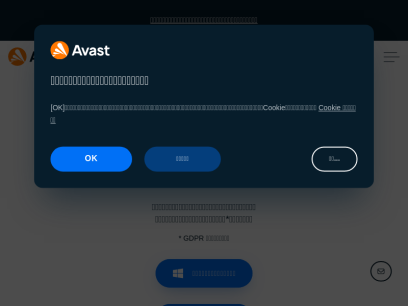 avast.co.jp.png
