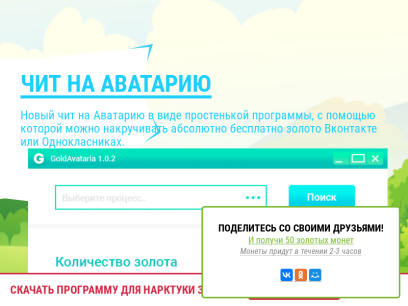 avataria-cheat.ru.png