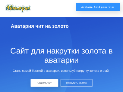 avatariahack.ru.png