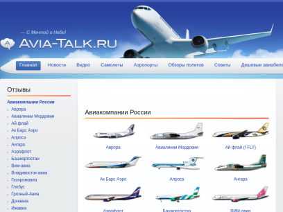 avia-talk.ru.png